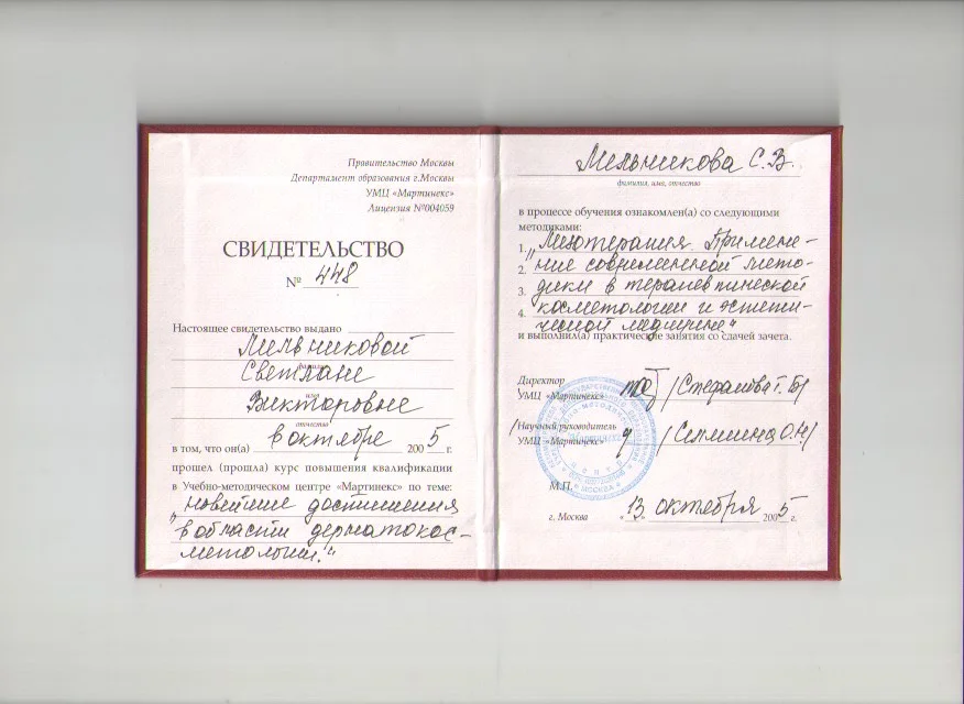 Лицензия / сертификат №8